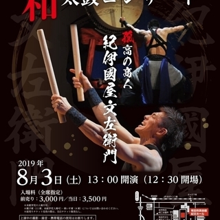 嶋本龍和太鼓コンサートチケット発売中！