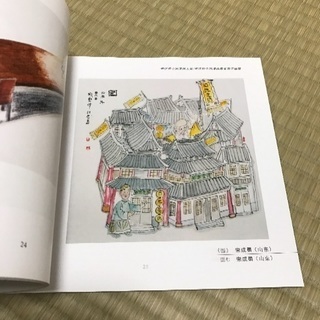 浙江省 漫画作品冊子　300円の画像
