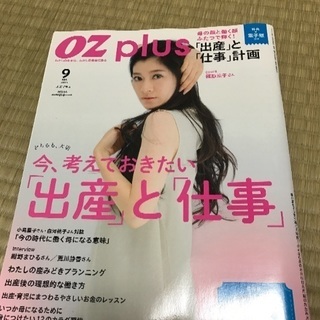 オズプラス 出産と仕事