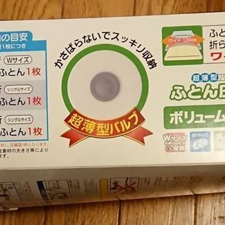 中古　布団圧縮袋4枚セット１２０ｘ９２ｃｍ　ワイドサイズ　羽毛布団可　の画像