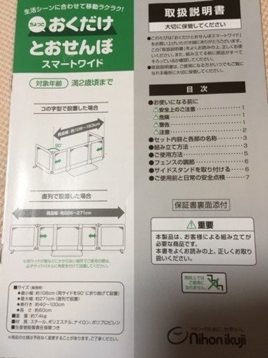 おくだけとおせんぼ スマートワイド ベビーゲート