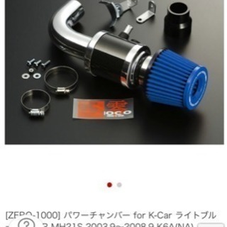 零1000 POWERCHAMBER（パワーチャンバー）の画像