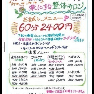 60分2400円のお試しメニュー!