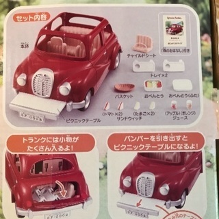 シルバニアファミリー《おでかけファミリーカー》