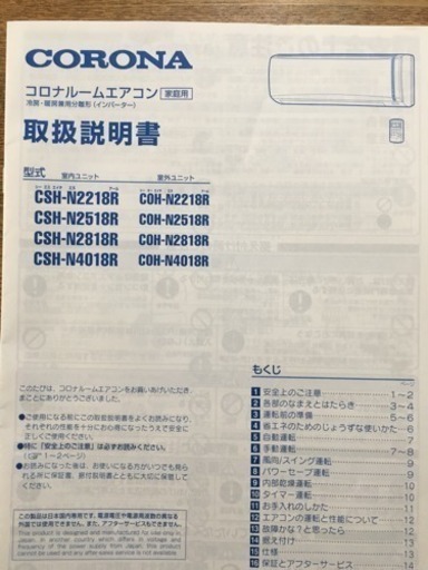 最終値下！コロナエアコン2018年製【引取希望】