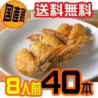 【ネット販売】手羽先の唐揚げ(冷凍調理済)