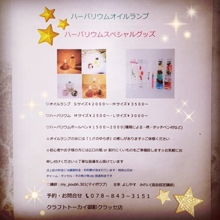 ♡ハーバリウムスペシャルグッズ制作♡