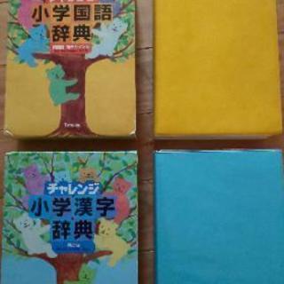 チャレンジ 小学国語辞典 漢字辞典
