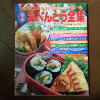 お弁当全集