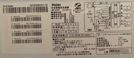 Haier 全自動洗濯機 4.2kg 2011年