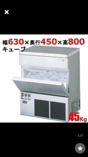 (3912)新品/未開封♪☆厨房機器☆フクシマ/全自動製氷機☆FIC-A45KT2☆1年保証あり♪