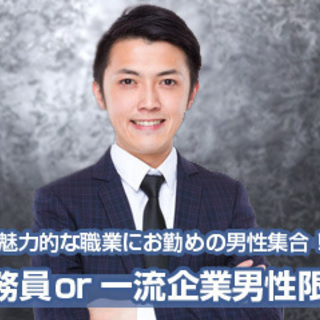 ①16:30～　30代後半から40代婚活　②19:00～　30代...