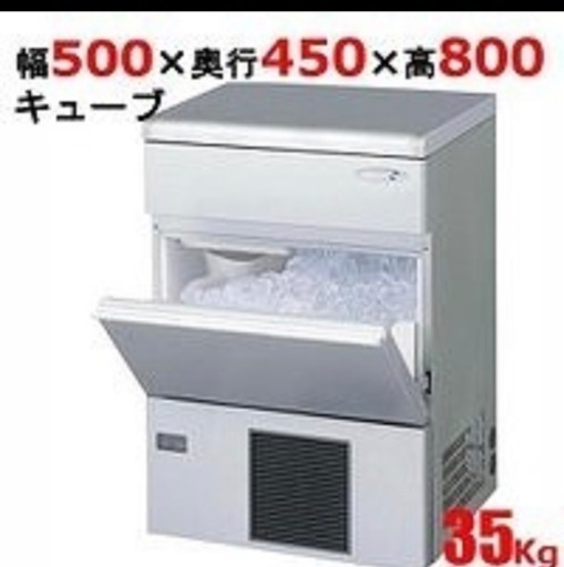 (3911)新品/未開封♪☆厨房機器☆フクシマ/全自動製氷機☆FIC-A35KT2☆1年保証あり♪