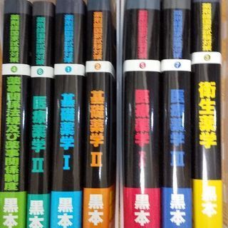 薬剤師国家試験対策黒本