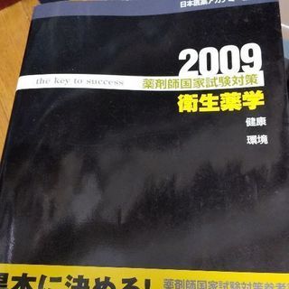 薬剤師国家試験対策黒本の画像