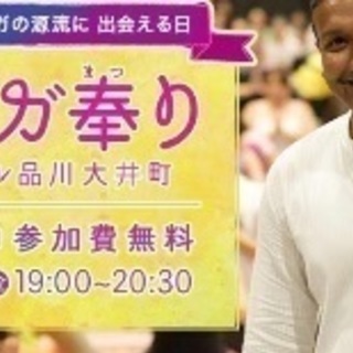 VYS621 ヨガ奉り in 品川大井町  〜国際ヨガの日！本場...