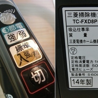 【販売終了しました。ありがとうございます。】MITSUBISHI　紙パック式　掃除機　TC-FXD8P　2014年製　中古品の画像
