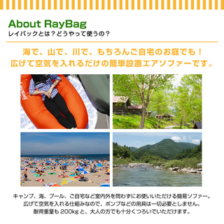新品 【正規品】レイバッグ エアソファ オレンジ 話題の空気チェア お子様にも大人気！海・山・キャンプにも♪の画像