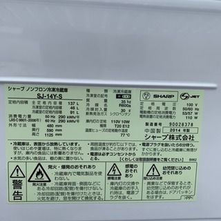 シャープ ノンフロン冷蔵庫 SJ-14Y-S -2014年製-の画像