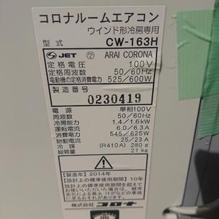 美品 2014年製 コロナ ルームエアコン (窓枠・リモコン・取説付き)の画像