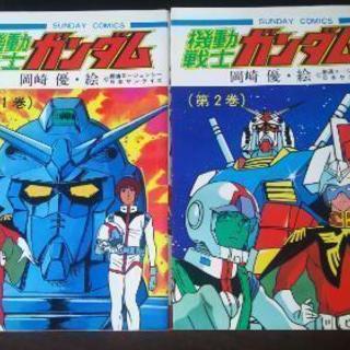 【決まりました】機動戦士ガンダム 全巻初版セット