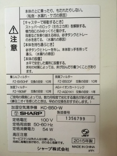 シャープ プラズマクラスター 加湿空気清浄機 2015年製