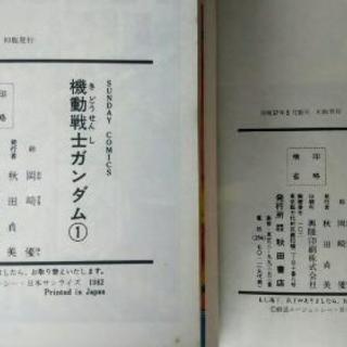 【決まりました】機動戦士ガンダム 全巻初版セットの画像