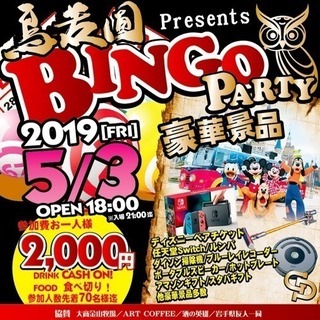 ビンゴパーティー🍻🎁