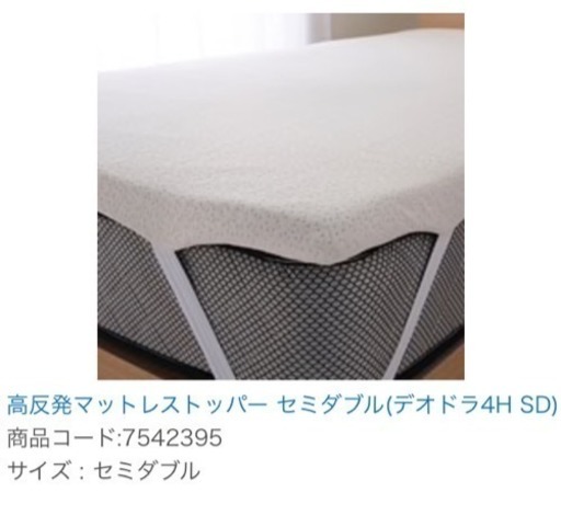 セミダブル 高反発マットレストッパー Nitori