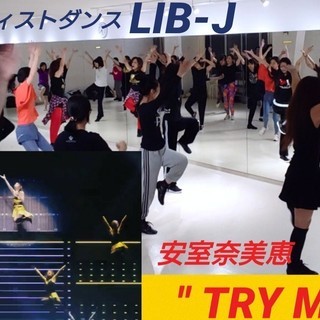 【渋谷】安室奈美恵カバーダンスクラスの画像