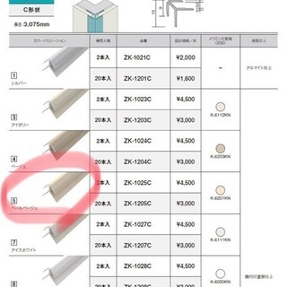 !おまけ付【新品未使用】アイカ　アルミジョイナー　出隅用　Ｃ形状　焼付け塗装仕上 ZK-1025 ペールベージュ 1本の画像
