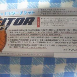 取引中　オリックスバファローズ観戦チケット1枚
