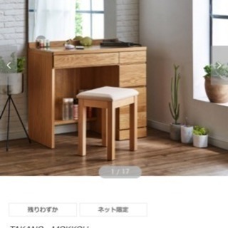 高野木工  家具 ドレッサー 鏡台