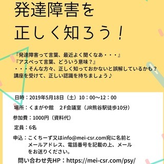 【終了】5/18(土)発達障害を正しく知ろう!