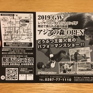 【格安】那須どうぶつ王国 クーポンの画像