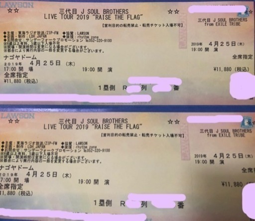 三代目JSB 4/25名古屋 ペア2連番