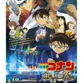 一緒にコナンの映画見に行きませんかー？？(*≧∀≦*)