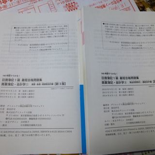日商簿記1級最短合格問題集の画像