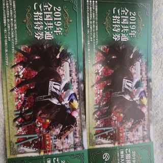競馬場招待券売ります‼️