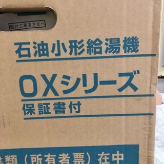 開発K008 ノーリツ 石油給湯器 新品 【OX-407FV】 リモコン付 格安の画像