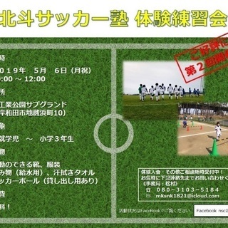 第2回 NSC北斗体験会のお知らせ