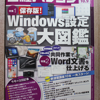 日経パソコン(2017年発行の5冊)の画像