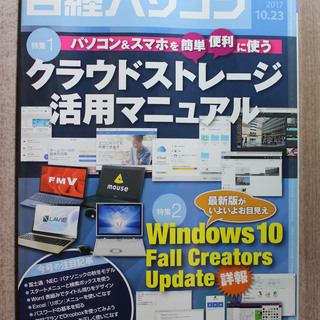 日経パソコン(2017年発行の5冊)の画像