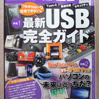 日経パソコン(2017年発行の5冊)の画像