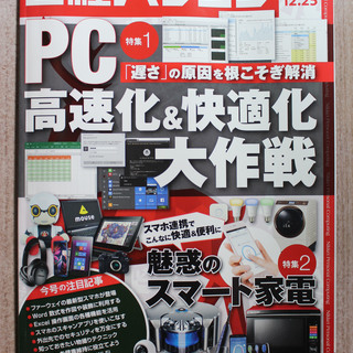 日経パソコン(2017年発行の5冊)の画像