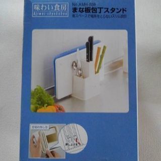 まな板包丁スタンドの画像