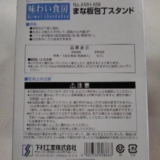 まな板包丁スタンドの画像