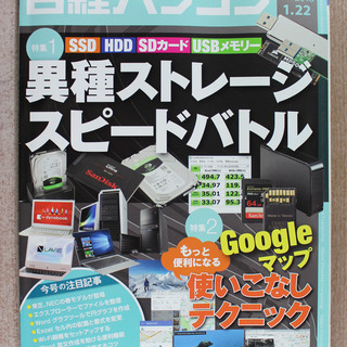日経パソコン(2018年1～3月発行の5冊)の画像