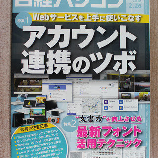 日経パソコン(2018年1～3月発行の5冊)の画像