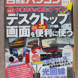 日経パソコン(2018年1～3月発行の5冊)の画像